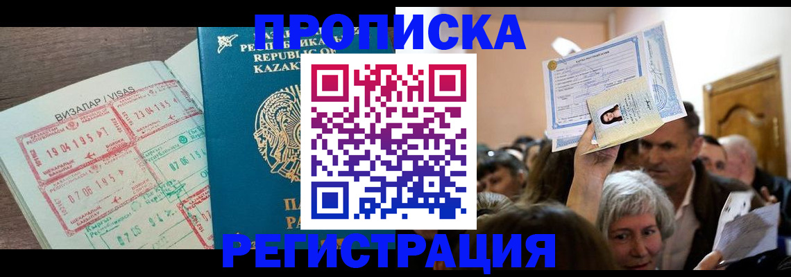 прописка штамп в Дальнегорске