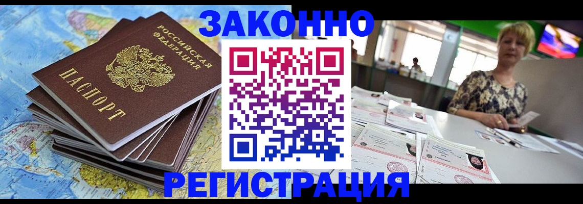 временная регистрация недорого в Дальнегорске